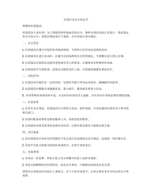 社团社员安全协议书
