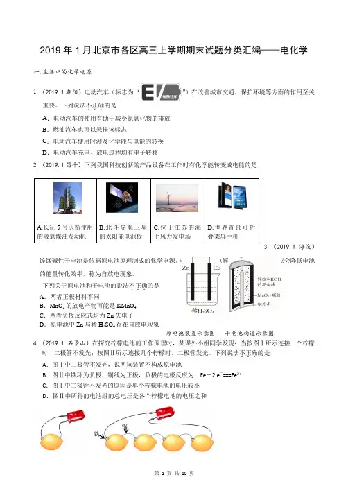 2019年1月北京市各区高三上学期期末试题分类汇编——电化学(附答案)