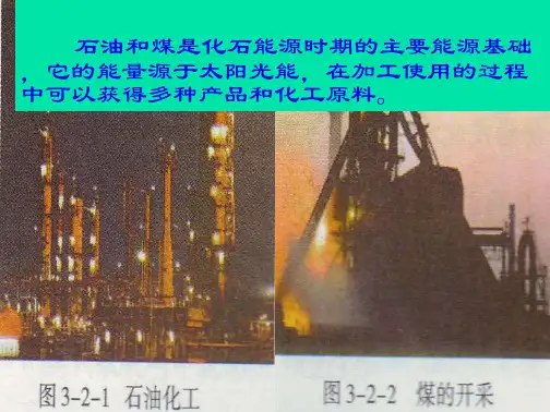 化学必修《来自石油和煤的两种基本化工原料》课件(共65张PPT)