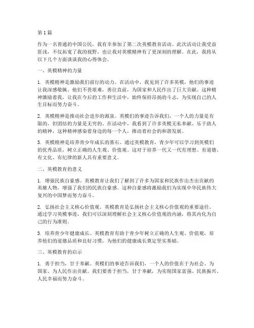 第二次英模教育心得体会(3篇)
