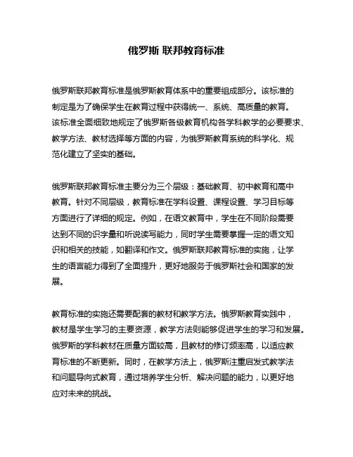 俄罗斯 联邦教育标准