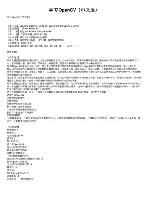 学习OpenCV（中文版）