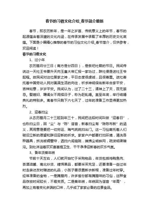 春节的习俗文化介绍_春节简介最新