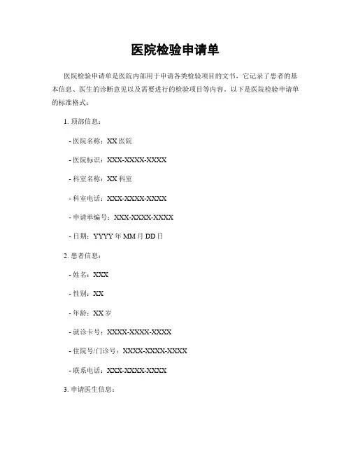 医院检验申请单