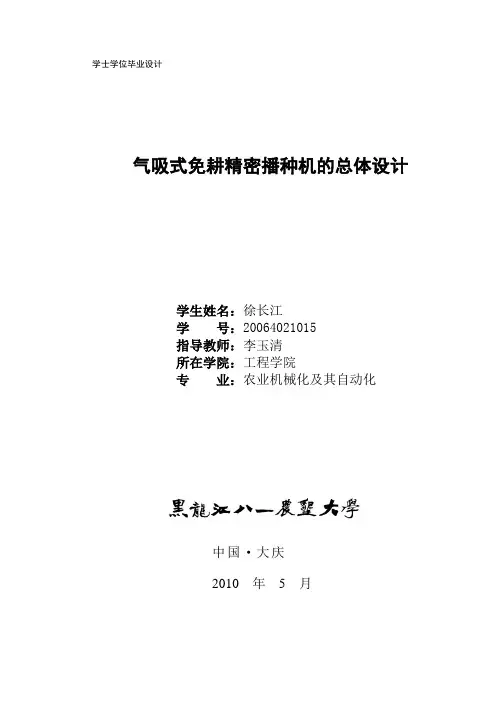 徐长江毕业设计说明书