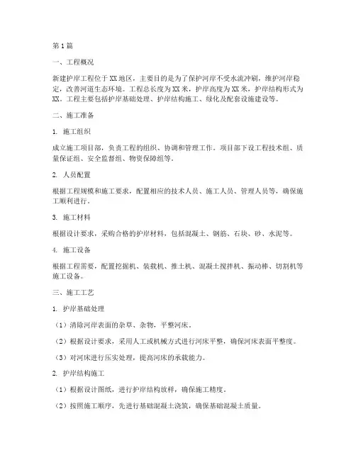 新建护岸工程施工方案(3篇)