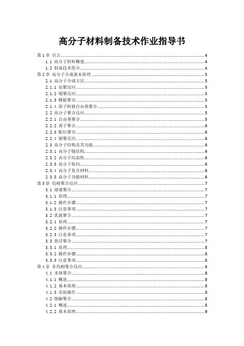 高分子材料制备技术作业指导书