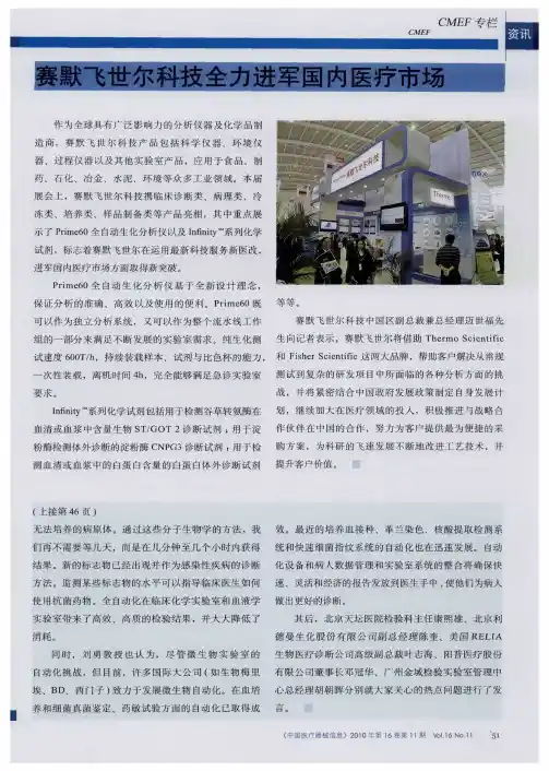 赛默飞世尔科技全力进军国内医疗市场