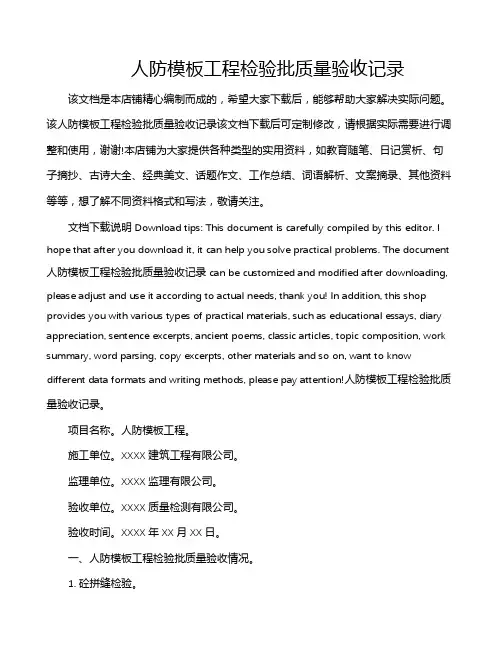 人防模板工程检验批质量验收记录