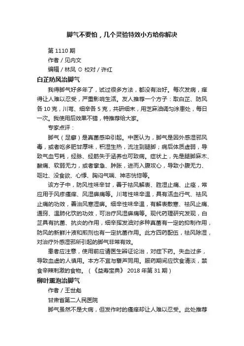 脚气不要怕，几个灵验特效小方给你解决