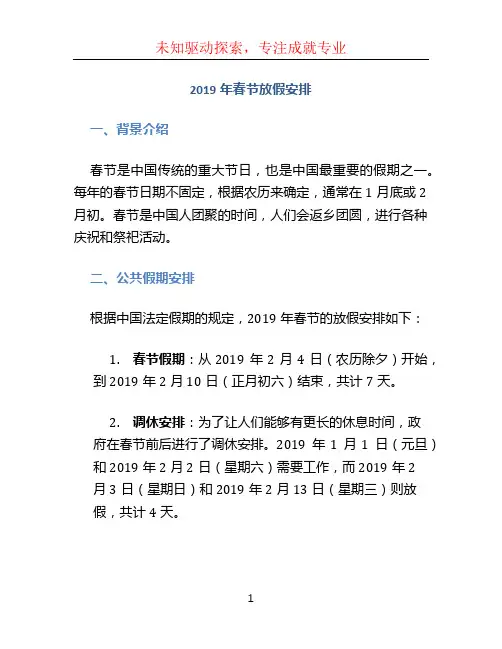 2019年春节放假安排