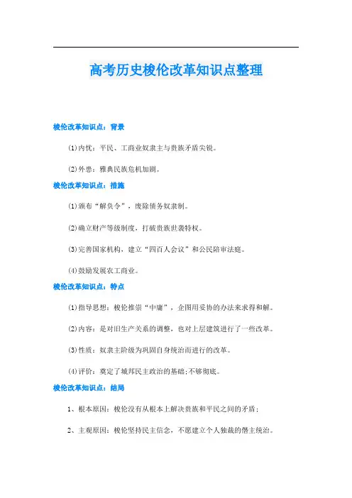 高考历史梭伦改革知识点整理