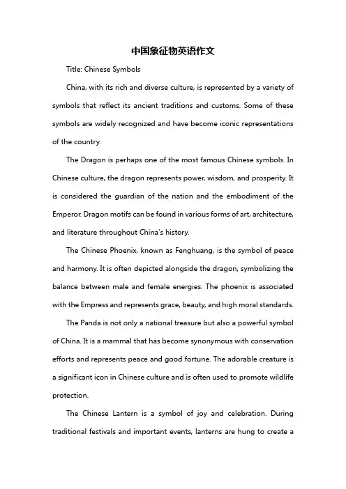 中国象征物英语作文