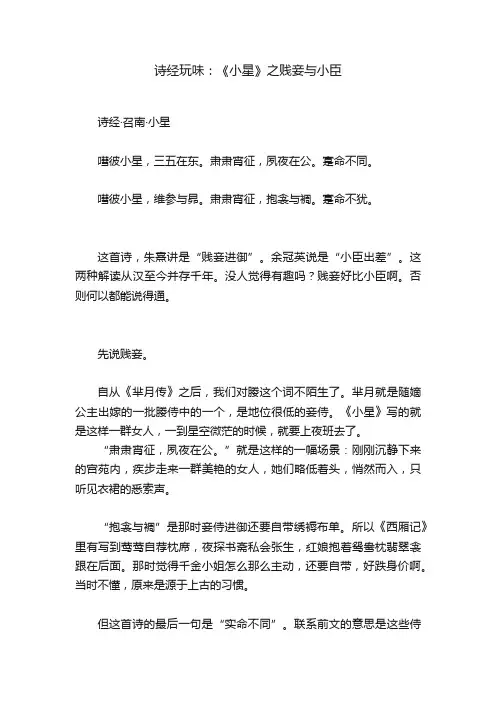 诗经玩味：《小星》之贱妾与小臣