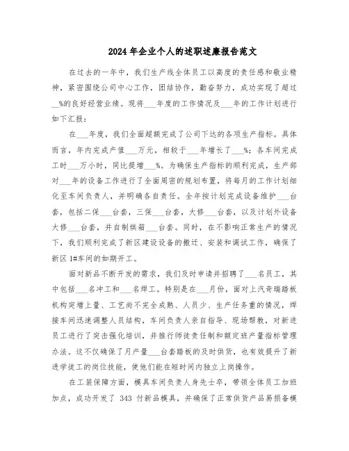 2024年企业个人的述职述廉报告范文（四篇）
