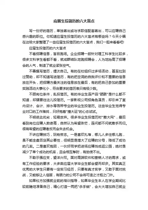 应届生投简历的六大盲点