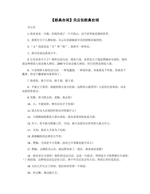 【经典台词】关云长经典台词