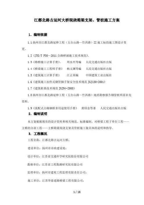 现浇箱梁支架管桩方案