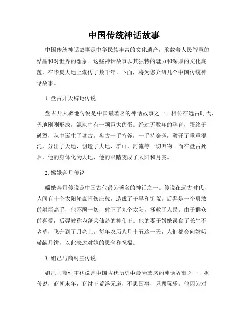 中国传统神话故事