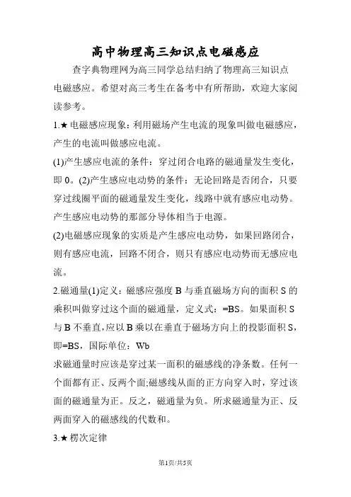高中物理高三知识点电磁感应