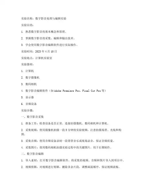 数字影音实验报告