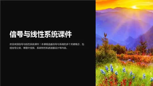 信号与线性系统课件