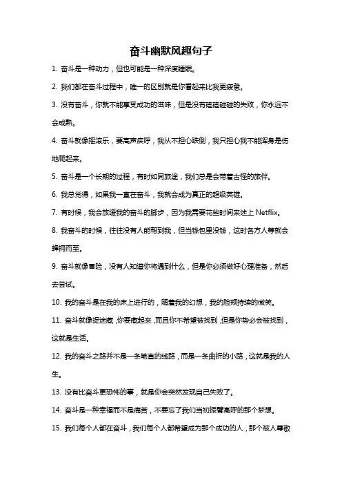 奋斗幽默风趣句子