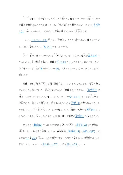 综合日语教程第六册 第七课 文章について