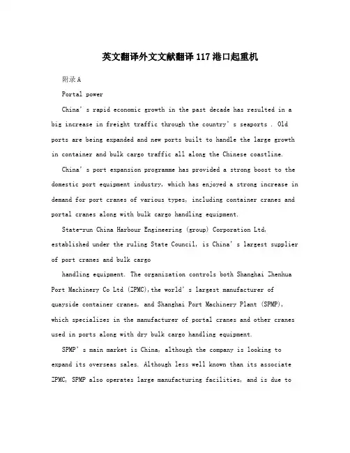 英文翻译外文文献翻译117港口起重机
