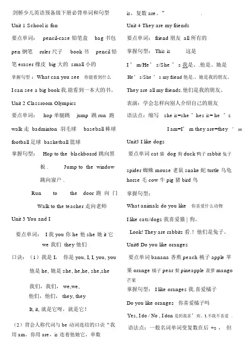 剑桥少儿英语预备级下册知识整理