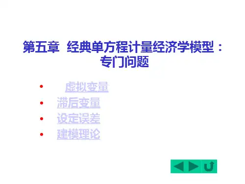 虚拟变量模型滞后变量模型