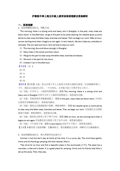 沪教版牛津上海五年级上册英语阅读理解及答案解析