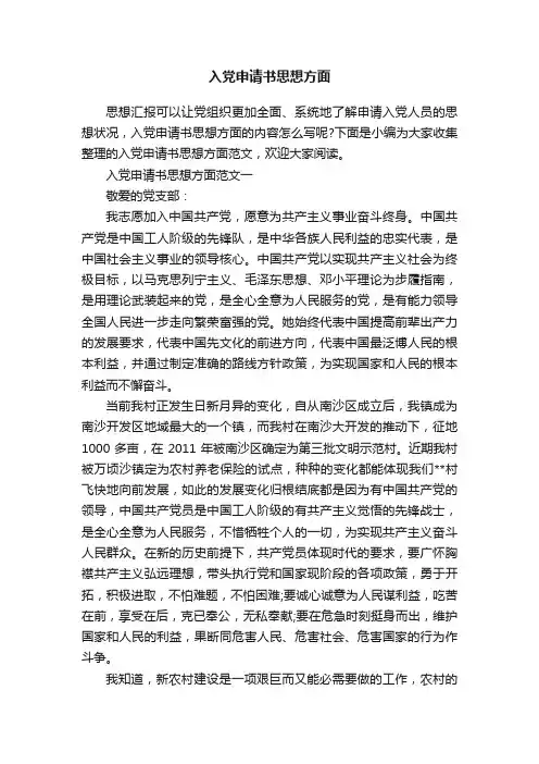 入党申请书思想方面