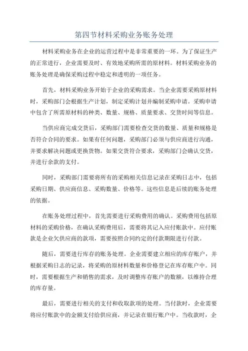 第四节材料采购业务账务处理