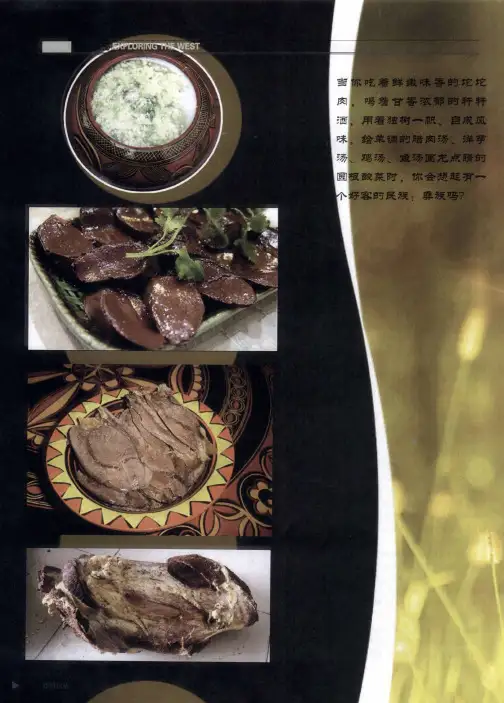 彝族独具特色的饮食文化