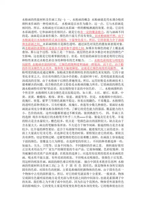 水粉的特点