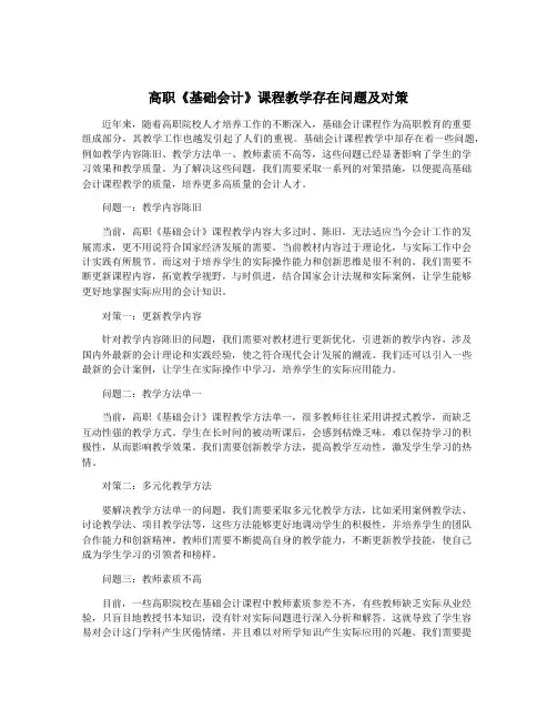 高职《基础会计》课程教学存在问题及对策