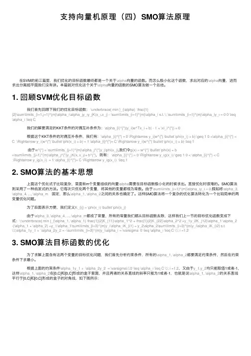 支持向量机原理（四）SMO算法原理