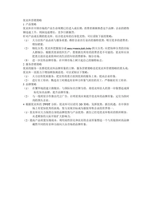 优衣库营销策略