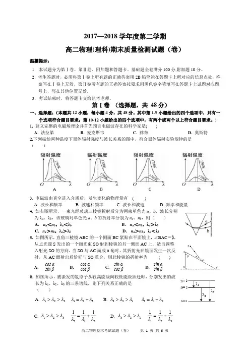 2017-2018高二下学期期末考试试题(答案)