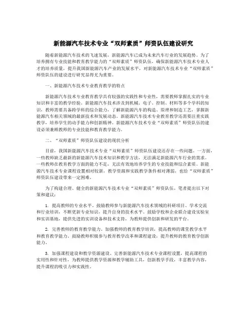 新能源汽车技术专业“双师素质”师资队伍建设研究