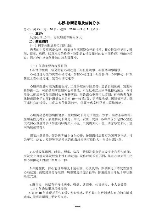 心悸-诊断思维及病例分享