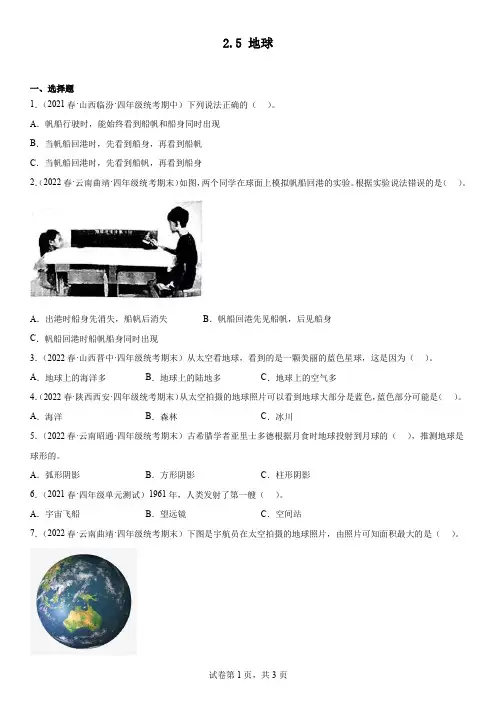 小学科学章节练习
