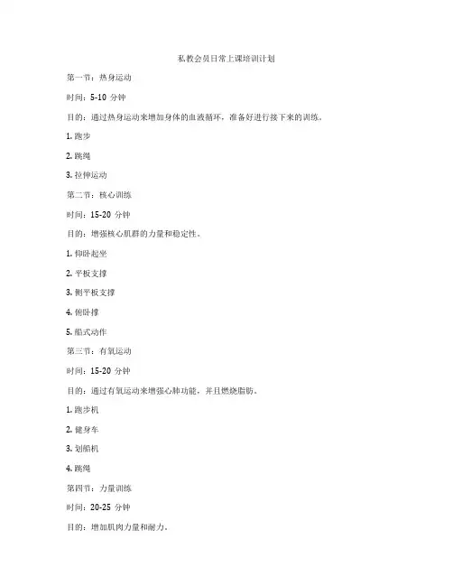 私教会员日常上课培训计划