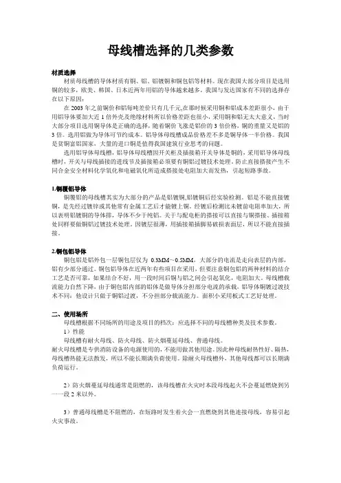 母线槽选择的几类参数