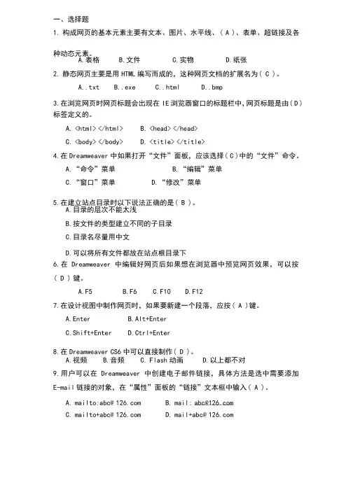 《网页制作与设计》题库及答案
