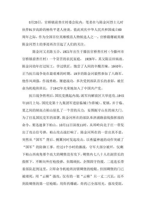 陈金河事迹