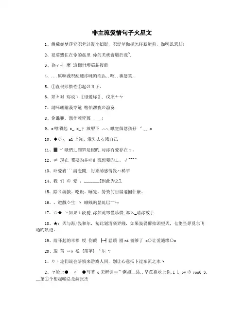 非主流爱情句子火星文