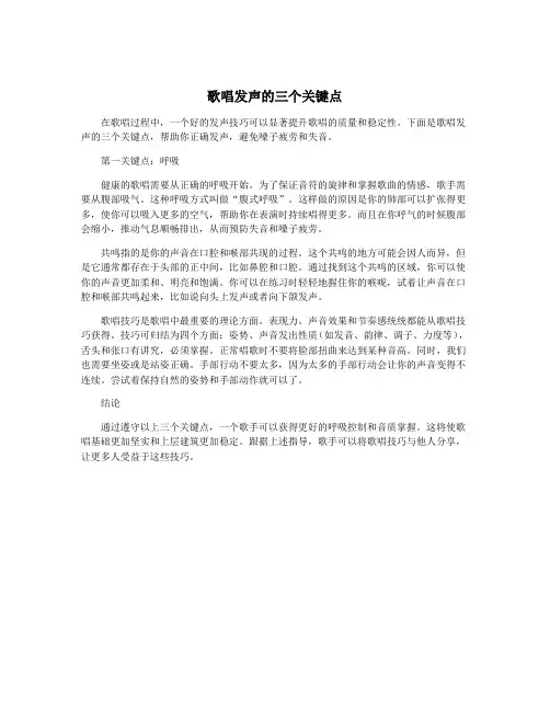歌唱发声的三个关键点