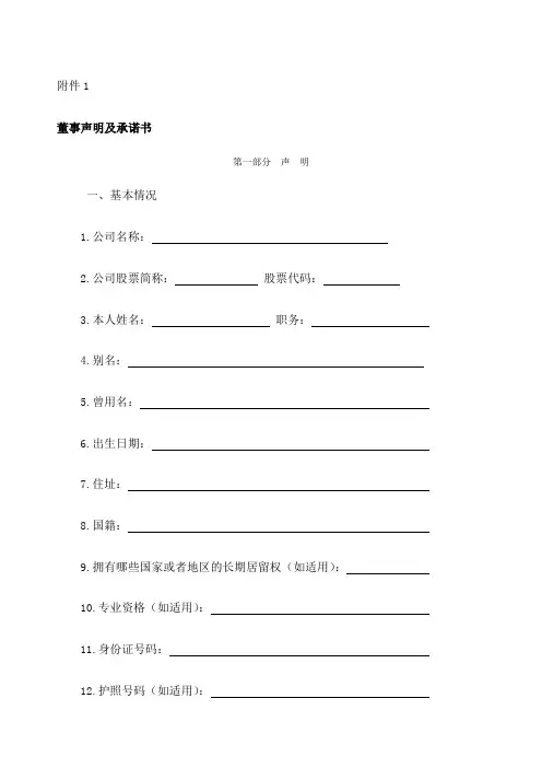 《董监高声明及承诺书》